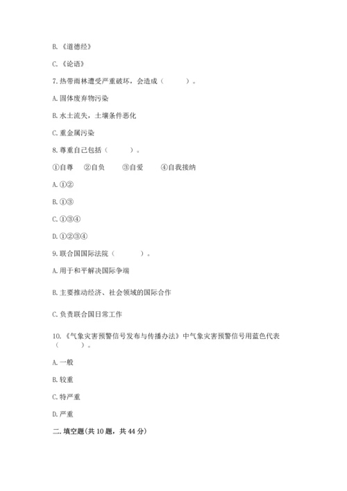 六年级下册道德与法治期末测试卷含完整答案【历年真题】.docx