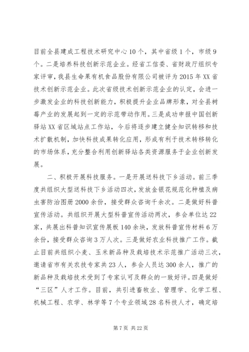 乡镇科工信委年度重点工作总结及工作规划.docx