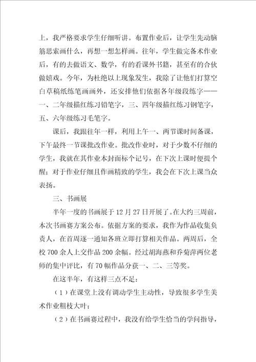 有关小学教师的期末工作总结合集10篇