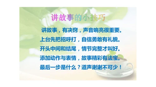 2025年春统编版一年级语文下册  口语交际：听故事，讲故事 授课课件