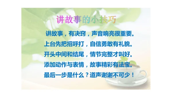 2025年春统编版一年级语文下册  口语交际：听故事，讲故事 授课课件