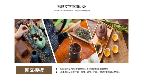 传统茶艺茶道文化知识宣传动态PPT模板