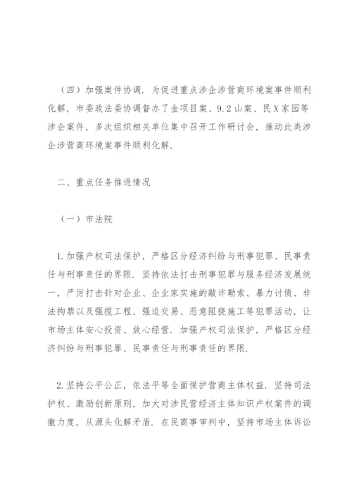 市委政法委年度优化法治化营商环境工作总结.docx