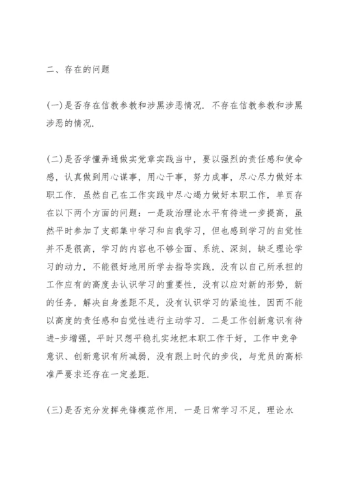 党员支部组织生活会个人发言稿.docx