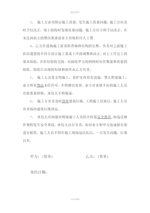 装修木工清包工合同(陈工长).docx