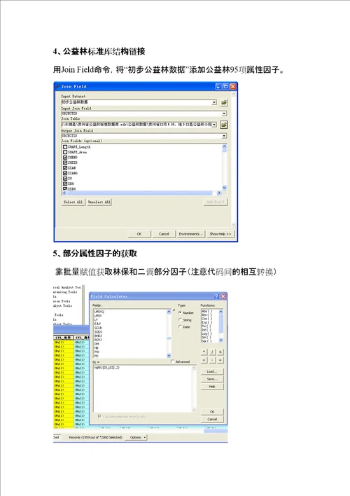 公益林管理信息系统数据生产操作手册