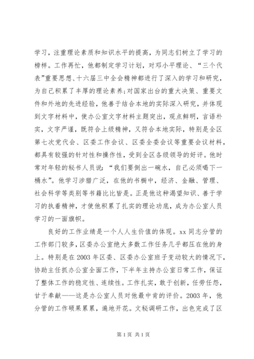 五一劳模(奖章)事迹材料16篇.docx