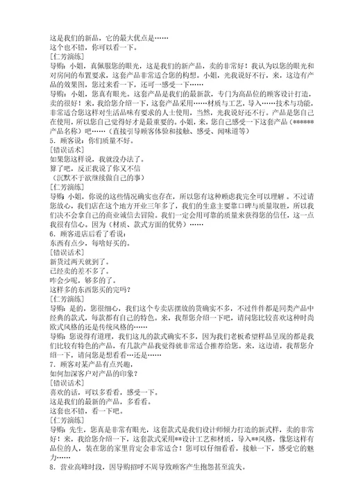 家居建材销售话术