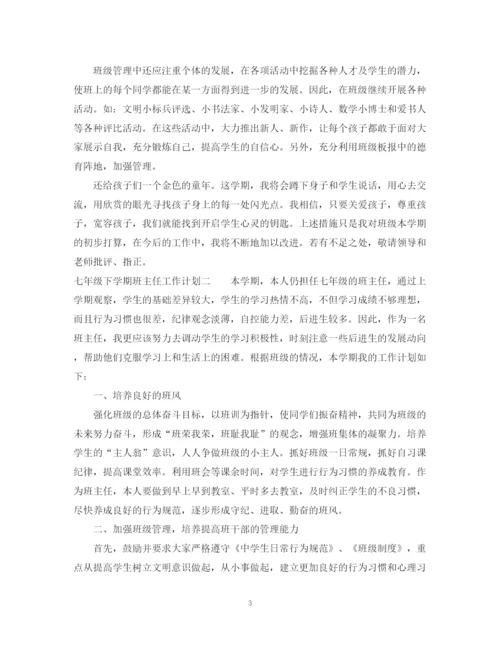 精编之班主任下学期工作计划范文2.docx