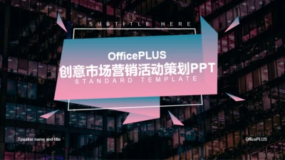 多色创意市场营销活动策划PPT模板