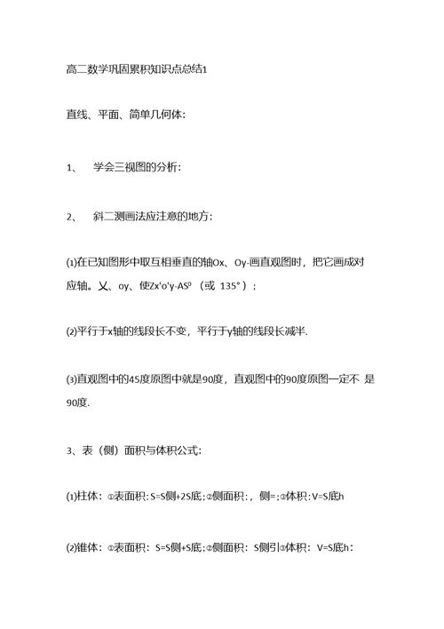 高二数学巩固累积知识点总结