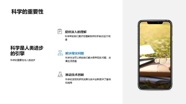 科学魅力：生活中的应用