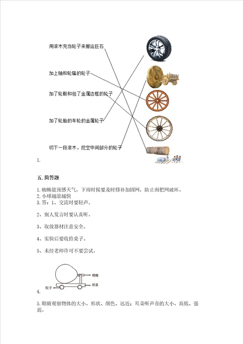 苏教版一年级上册科学期末测试卷及答案（有一套）