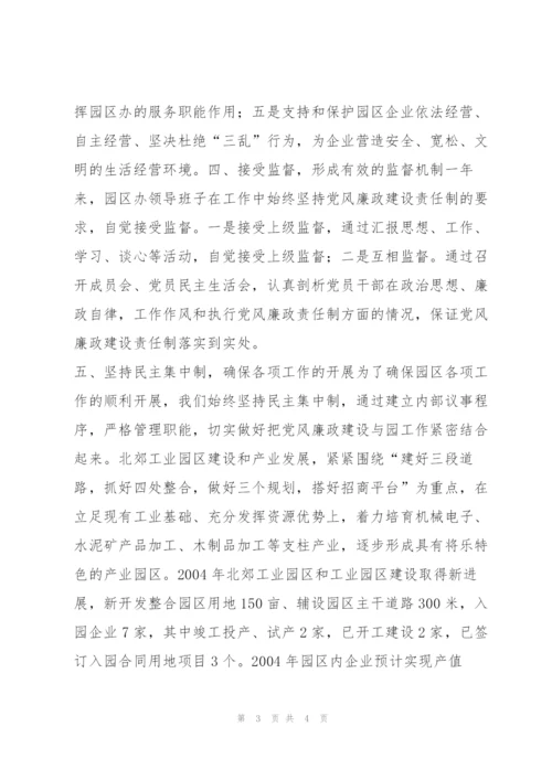 X工业园区2004年党风廉政建设工作总结.docx