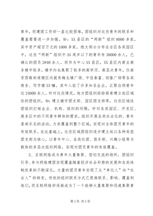 增强团支部活力调研报告.docx