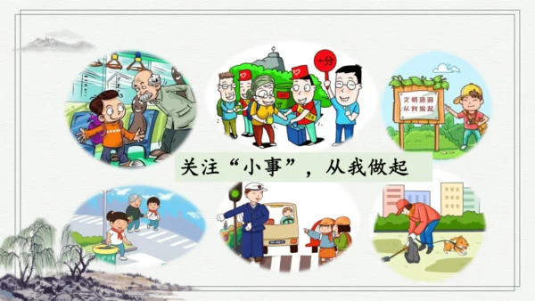 部编版三年级上册语文 口语交际：身边的“小事” 课件