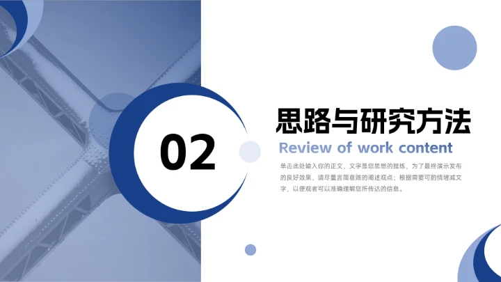 蓝色简约实用学校简约论文答辩PPT模板