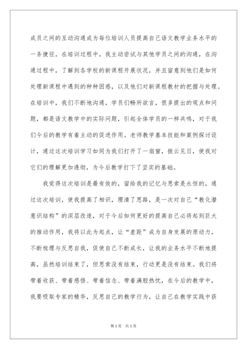 2022国培计划培训心得体会_2.docx