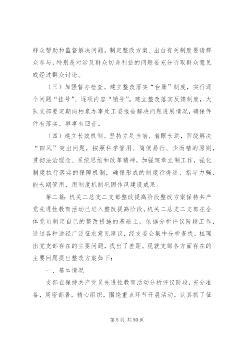 东湖二大队支部班子整改方案.docx