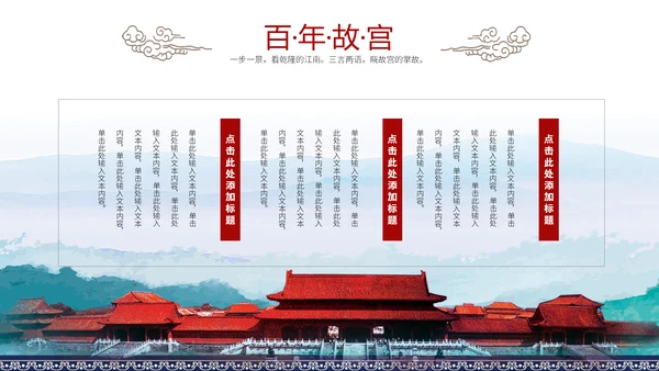 中国风故宫旅游宣传画册通用PPT模板