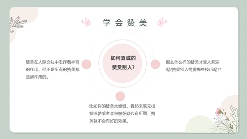 小清新绿色教育主题赞美教育ppt主题班会