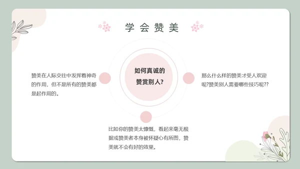 小清新绿色教育主题赞美教育ppt主题班会