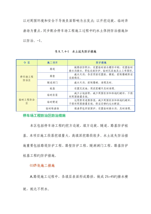 水土保持和水源保护专项方案.docx