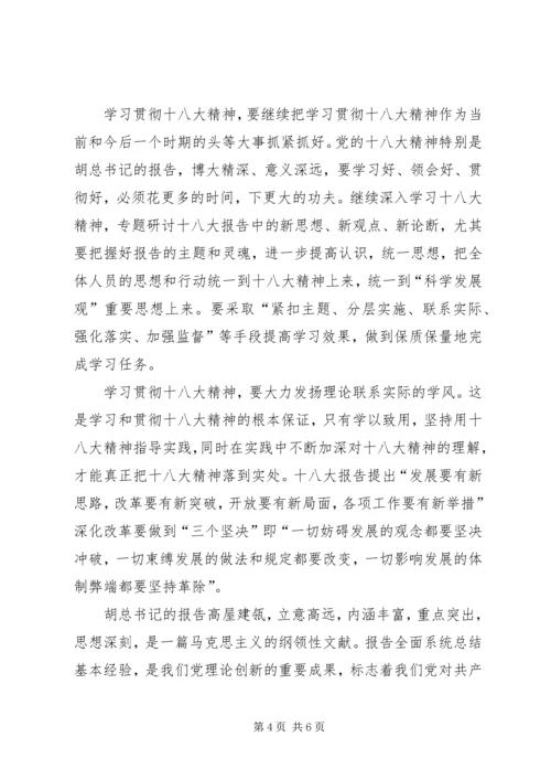 学习党的十八大报告心得体会 (10).docx
