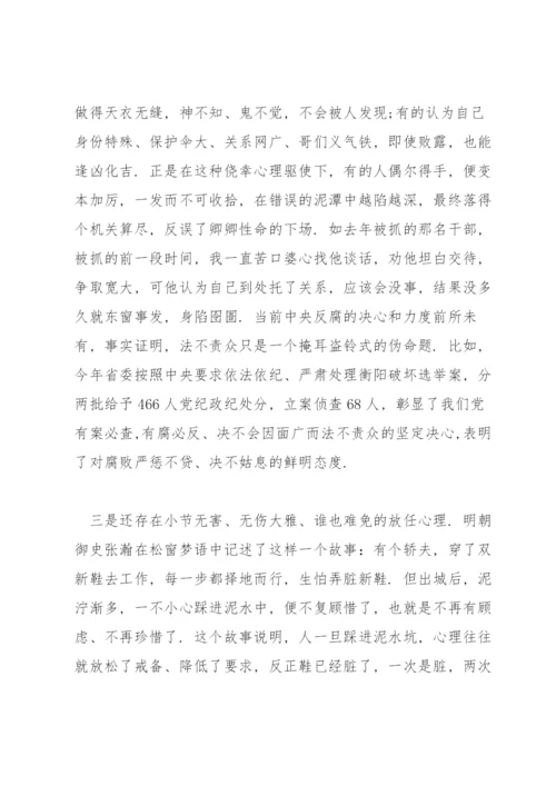 反腐倡廉党课范文(通用8篇).docx