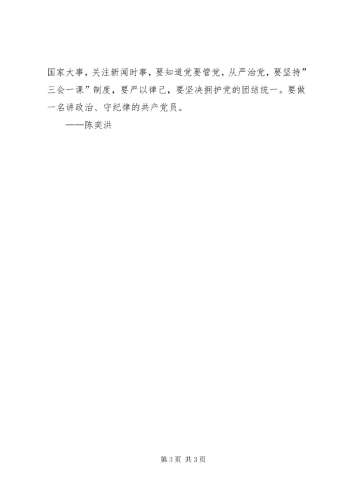 讲政治纪律心得体会 (2).docx