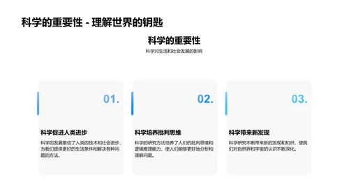 科学研究方法教学