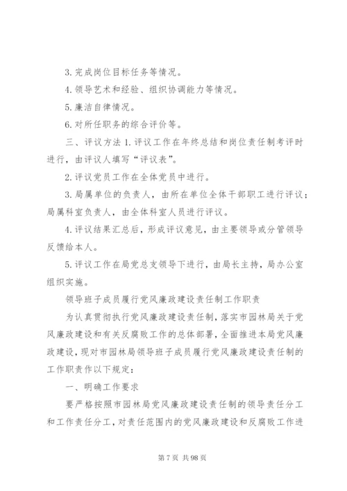 园林管理局规章制度.docx