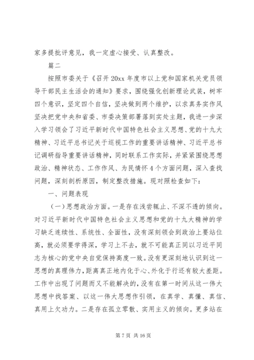 党员干部第二批主题教育专题民主生活会检视剖析材料二篇.docx