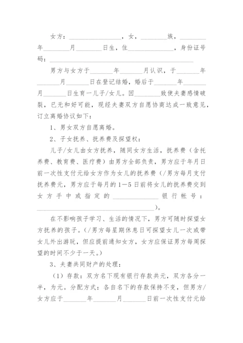 债务分担离婚协议书.docx