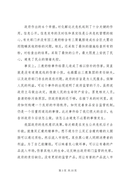 从公共关系学角度分析政府处理危机的措施.docx