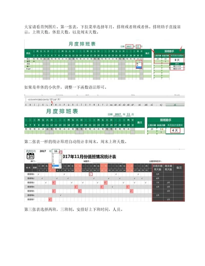 Excel排班表应用技巧，简单设置，自动生成班次结果