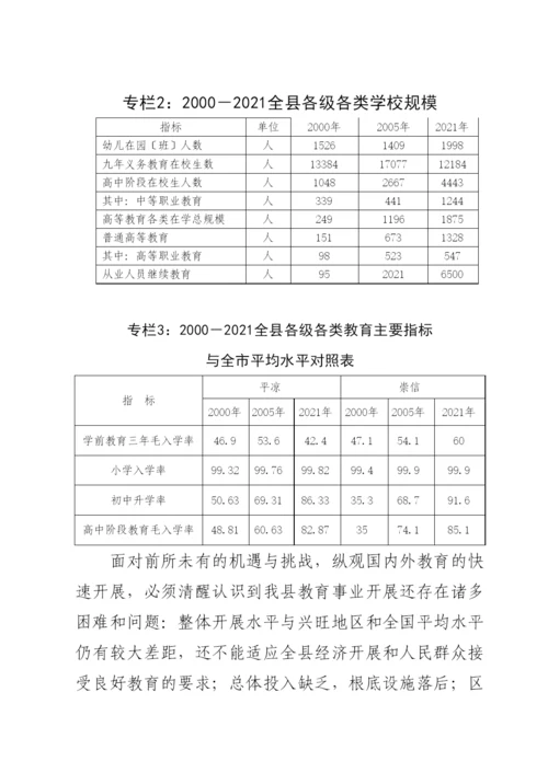 崇信县中长期教育改革和发展规划.docx