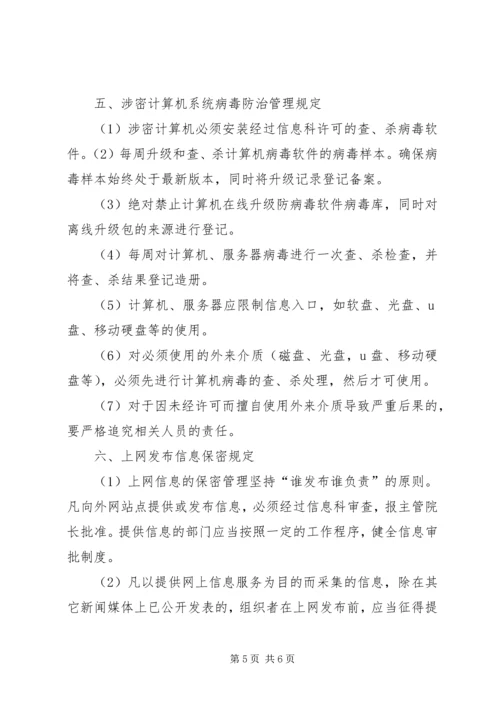 信息安全与保密管理5篇 (4).docx