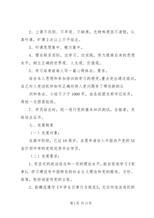 总行党校学习计划.docx