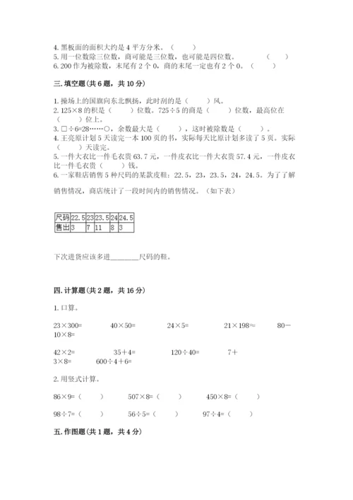 小学数学三年级下册期末测试卷【必考】.docx