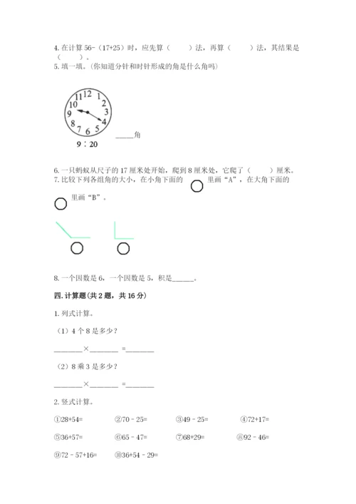 小学数学二年级上册期中测试卷【b卷】.docx