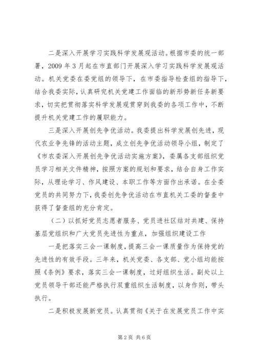 市农委机关党委换届工作报告.docx