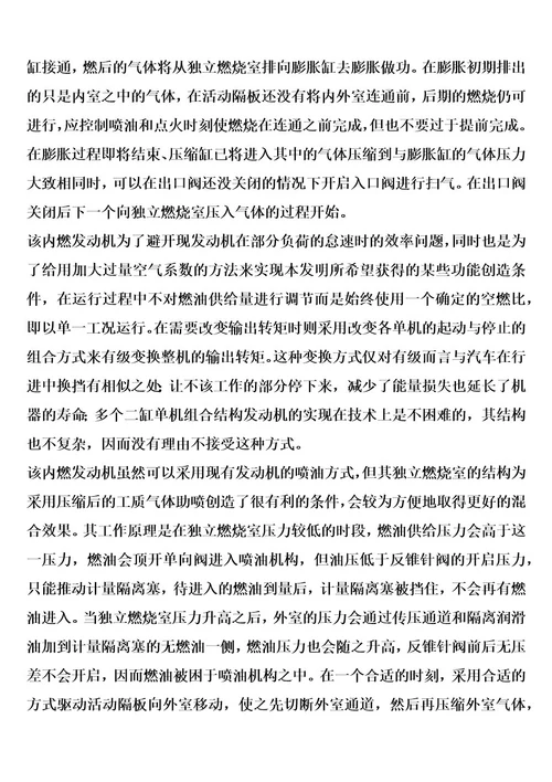 双缸循环内燃发动机及其基本实现绝热和均质稀燃的方法