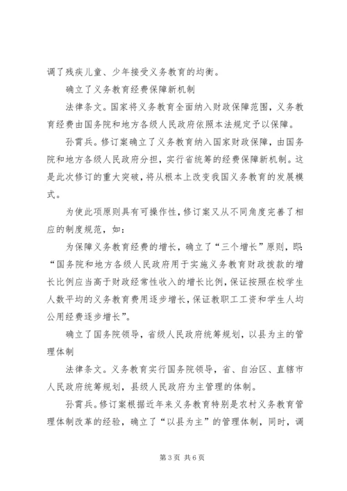 学习教育法心得体会 (6).docx