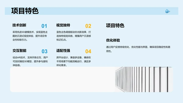 蓝色3D风项目答辩PPT