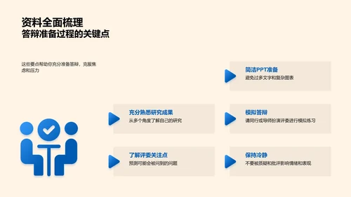 农学答辩全攻略