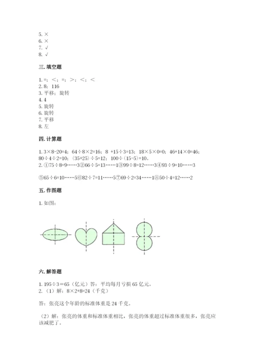 苏教版数学三年级上册期末测试卷及答案（有一套）.docx