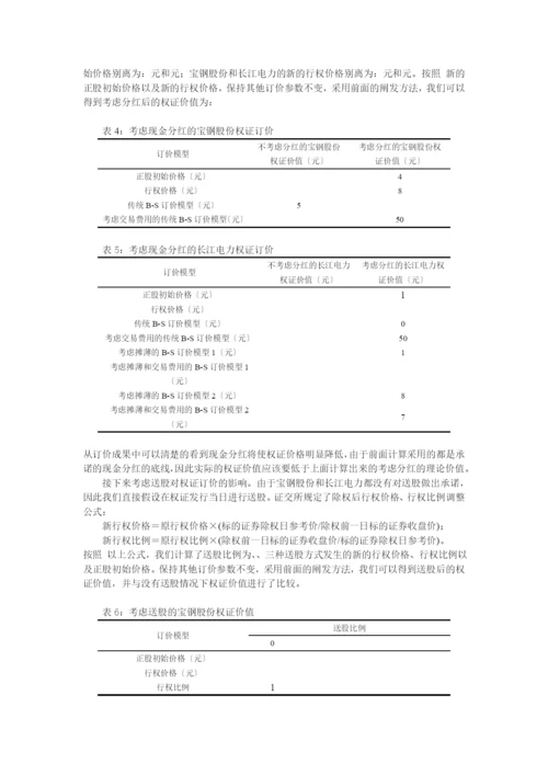 文件下载1-权证定价理论模型及实证分析.docx