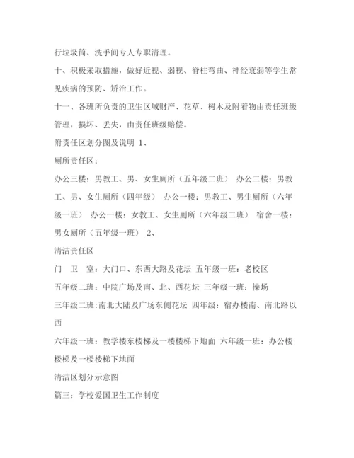 精编之学校爱国卫生工作制度.docx