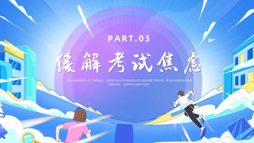 蓝色简约风期末冲刺主题班会